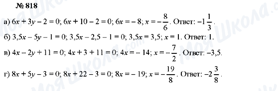 ГДЗ Алгебра 7 класс страница 818