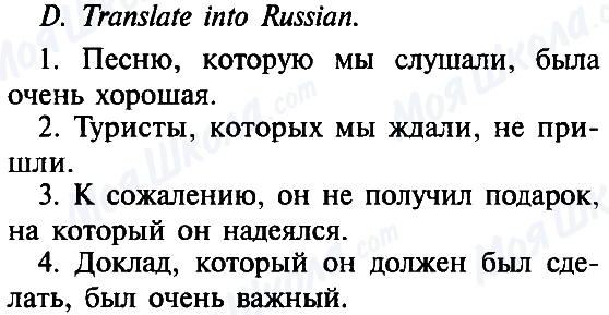 ГДЗ Английский язык 8 класс страница D