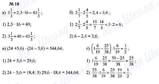 ГДЗ Алгебра 7 класс страница 10