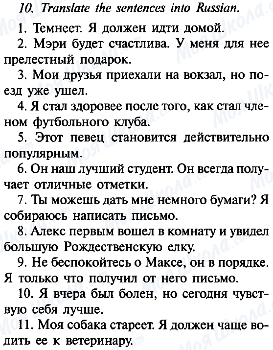 ГДЗ Английский язык 8 класс страница 10