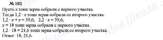 ГДЗ Алгебра 7 класс страница 102