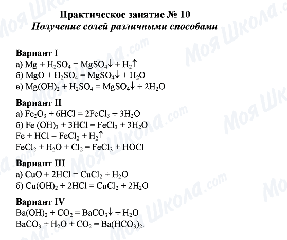 ГДЗ Химия 10 класс страница 10