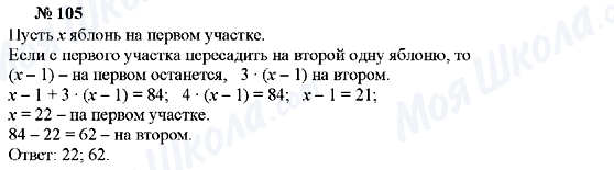 ГДЗ Алгебра 7 класс страница 105