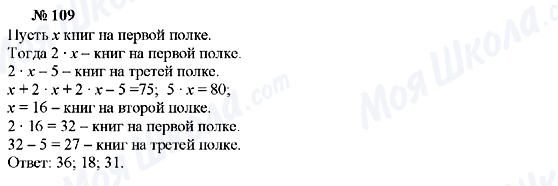 ГДЗ Алгебра 7 класс страница 109