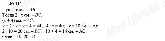 ГДЗ Алгебра 7 класс страница 111