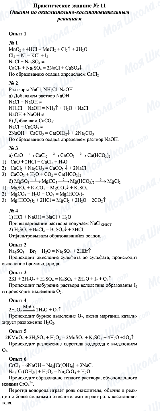 ГДЗ Хімія 10 клас сторінка 11