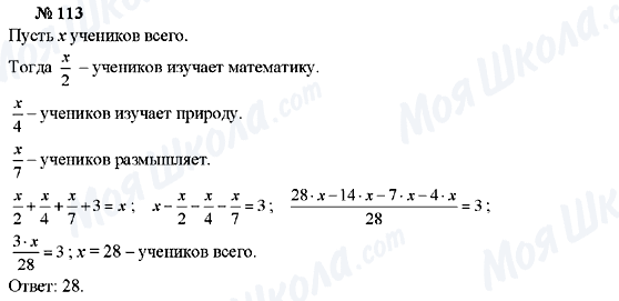 ГДЗ Алгебра 7 класс страница 113