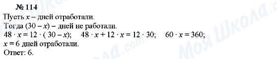 ГДЗ Алгебра 7 класс страница 114