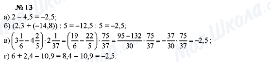 ГДЗ Алгебра 7 класс страница 13