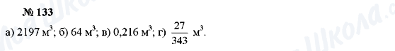 ГДЗ Алгебра 7 класс страница 133