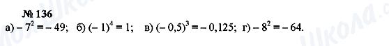 ГДЗ Алгебра 7 класс страница 136