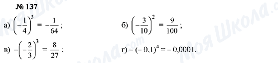 ГДЗ Алгебра 7 класс страница 137