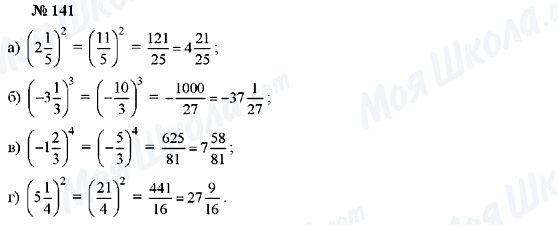 ГДЗ Алгебра 7 класс страница 141