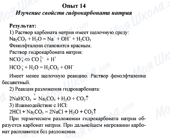 ГДЗ Хімія 10 клас сторінка 14
