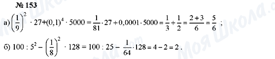 ГДЗ Алгебра 7 класс страница 153