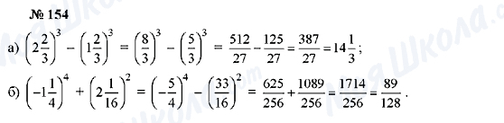ГДЗ Алгебра 7 класс страница 154