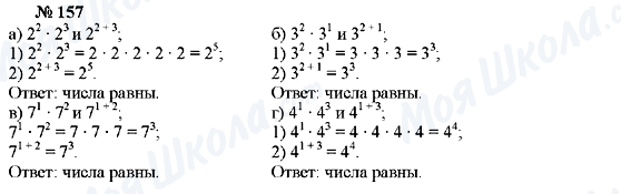 ГДЗ Алгебра 7 клас сторінка 157