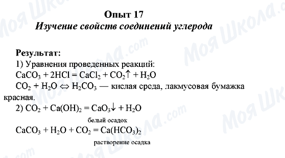 ГДЗ Химия 10 класс страница 17