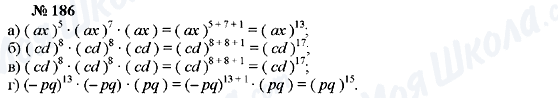 ГДЗ Алгебра 7 класс страница 186