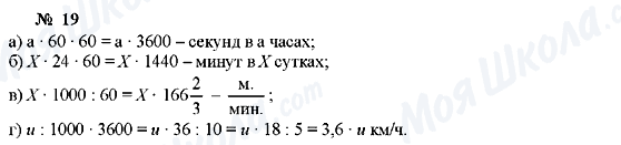 ГДЗ Алгебра 7 класс страница 19