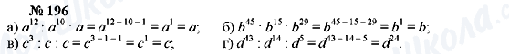 ГДЗ Алгебра 7 класс страница 196