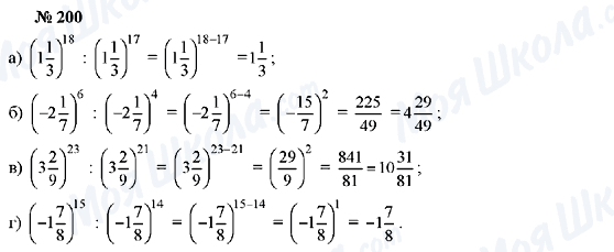 ГДЗ Алгебра 7 класс страница 200