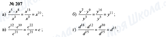 ГДЗ Алгебра 7 класс страница 207