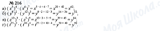 ГДЗ Алгебра 7 клас сторінка 216