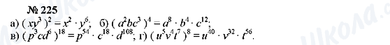 ГДЗ Алгебра 7 класс страница 225