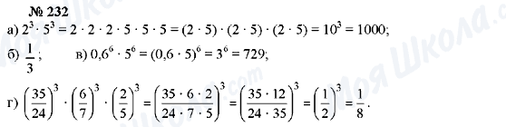 ГДЗ Алгебра 7 класс страница 232