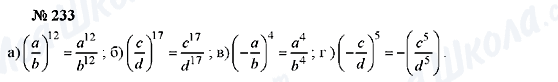 ГДЗ Алгебра 7 класс страница 233