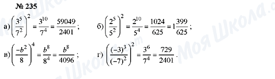 ГДЗ Алгебра 7 класс страница 235