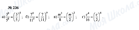 ГДЗ Алгебра 7 класс страница 236