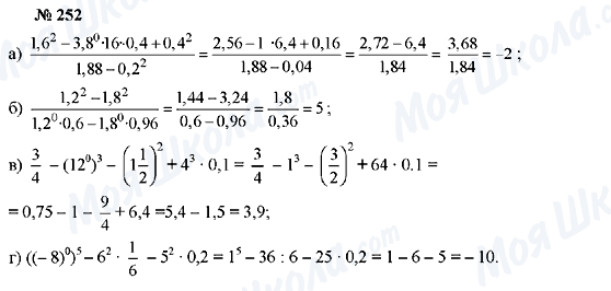 ГДЗ Алгебра 7 класс страница 252