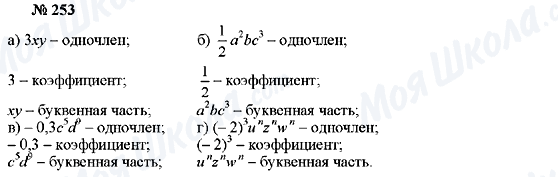 ГДЗ Алгебра 7 класс страница 253