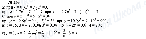 ГДЗ Алгебра 7 класс страница 259