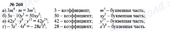 ГДЗ Алгебра 7 класс страница 260