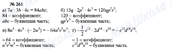 ГДЗ Алгебра 7 класс страница 261