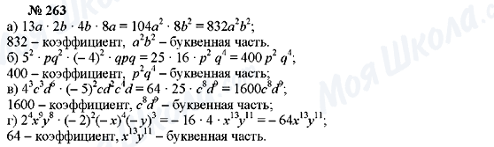 ГДЗ Алгебра 7 класс страница 263