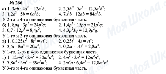 ГДЗ Алгебра 7 класс страница 266