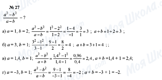 ГДЗ Алгебра 7 класс страница 27