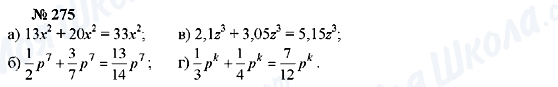 ГДЗ Алгебра 7 класс страница 275