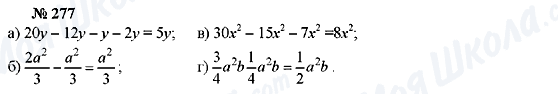 ГДЗ Алгебра 7 класс страница 277
