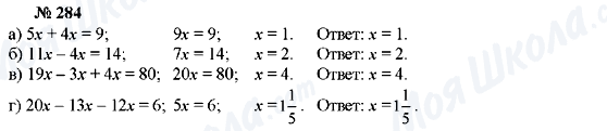 ГДЗ Алгебра 7 класс страница 284