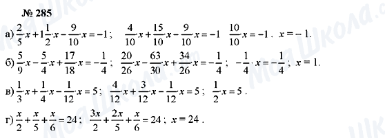 ГДЗ Алгебра 7 класс страница 285