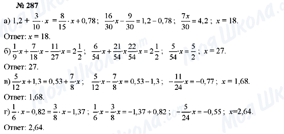ГДЗ Алгебра 7 класс страница 287
