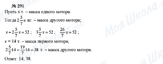 ГДЗ Алгебра 7 класс страница 291