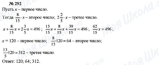 ГДЗ Алгебра 7 клас сторінка 292