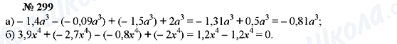 ГДЗ Алгебра 7 класс страница 299