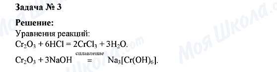 ГДЗ Хімія 10 клас сторінка 3